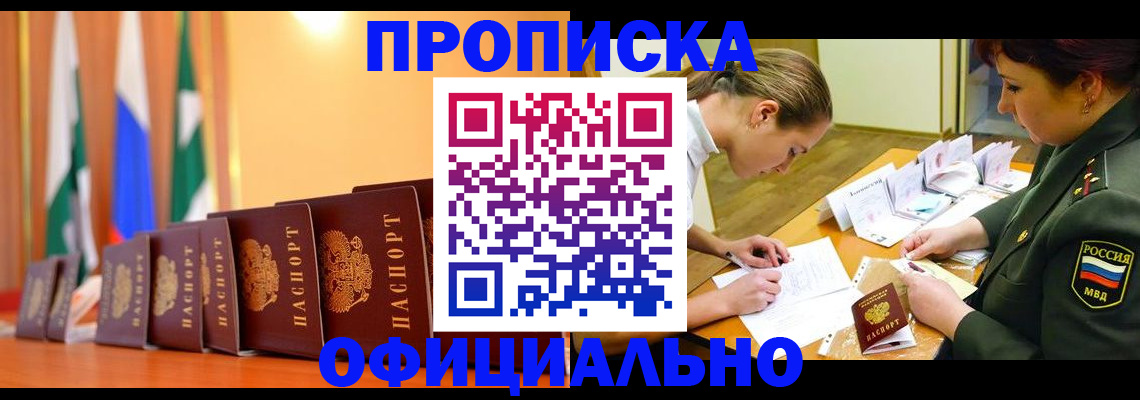 прописка паспорт в Волгореченске