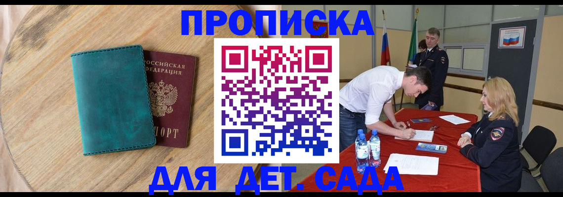 прописка в квартире в Волгореченске